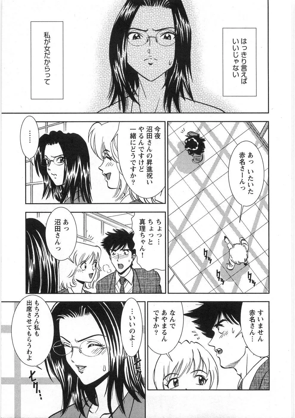 メルティムーン Page.94