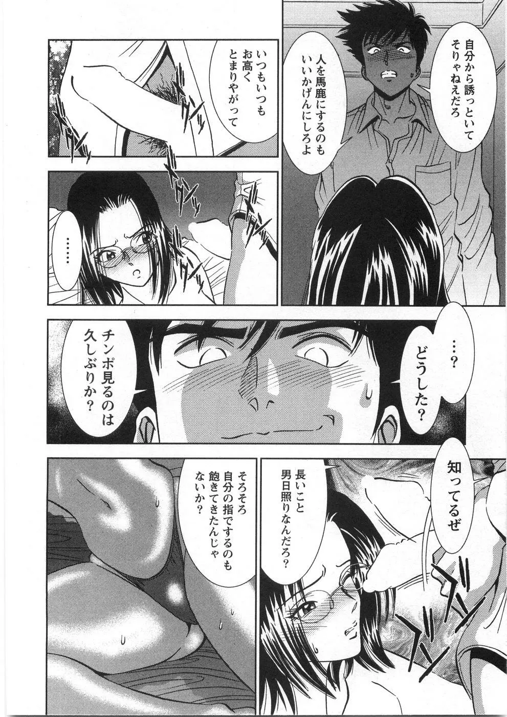 メルティムーン Page.99