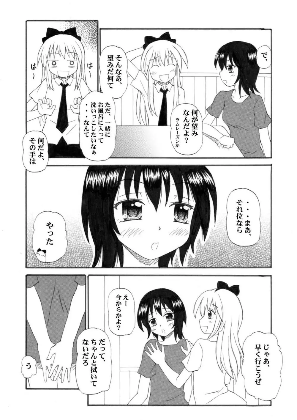 京結衣たん Page.4