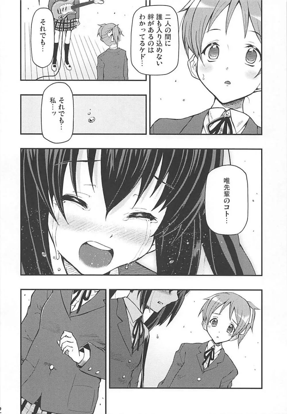 ないものねだりのI Want You Page.11