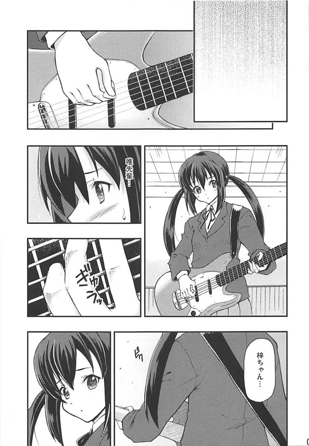 ないものねだりのI Want You Page.6