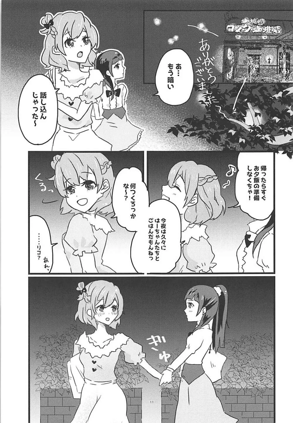 しあわせふうふのつくりかた Page.10