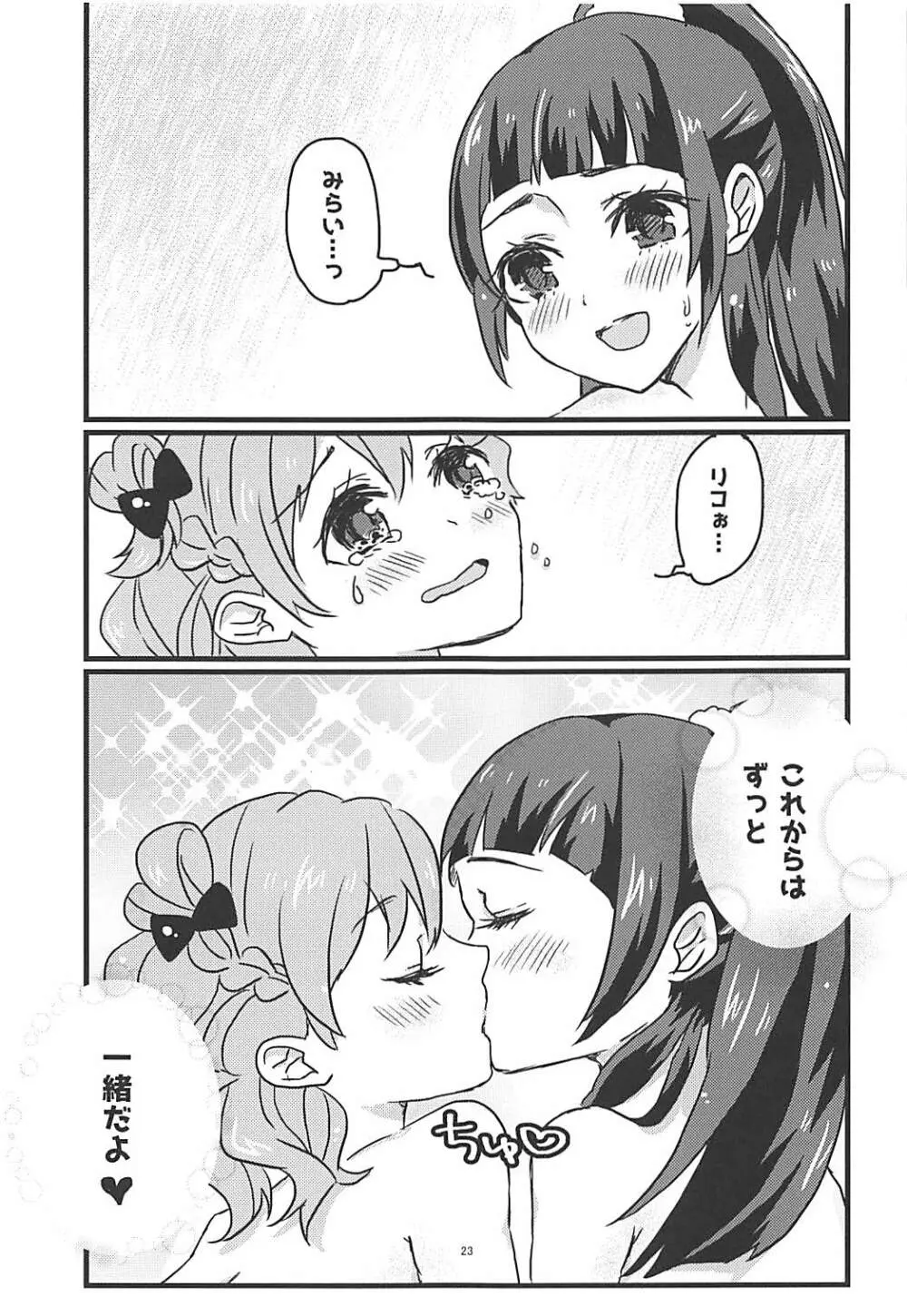 しあわせふうふのつくりかた Page.22