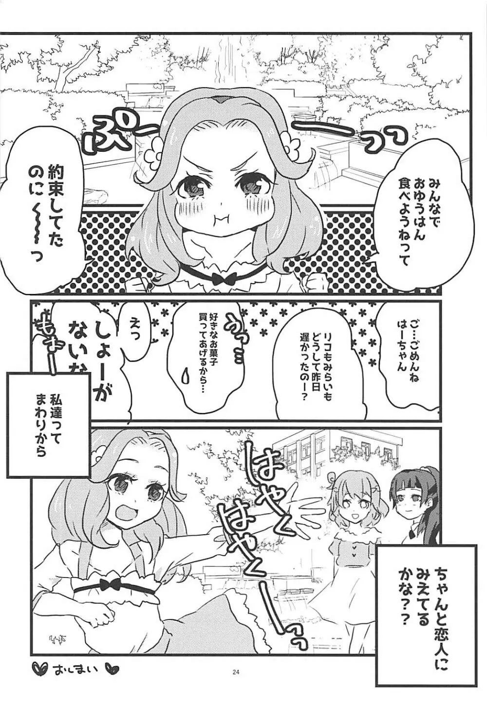 しあわせふうふのつくりかた Page.23