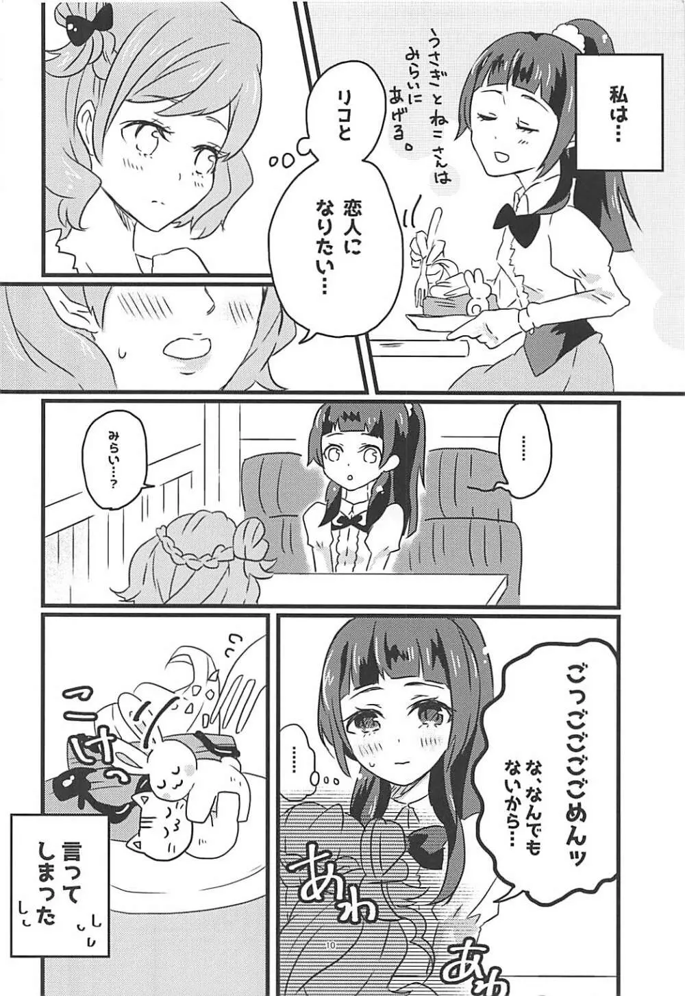 しあわせふうふのつくりかた Page.9