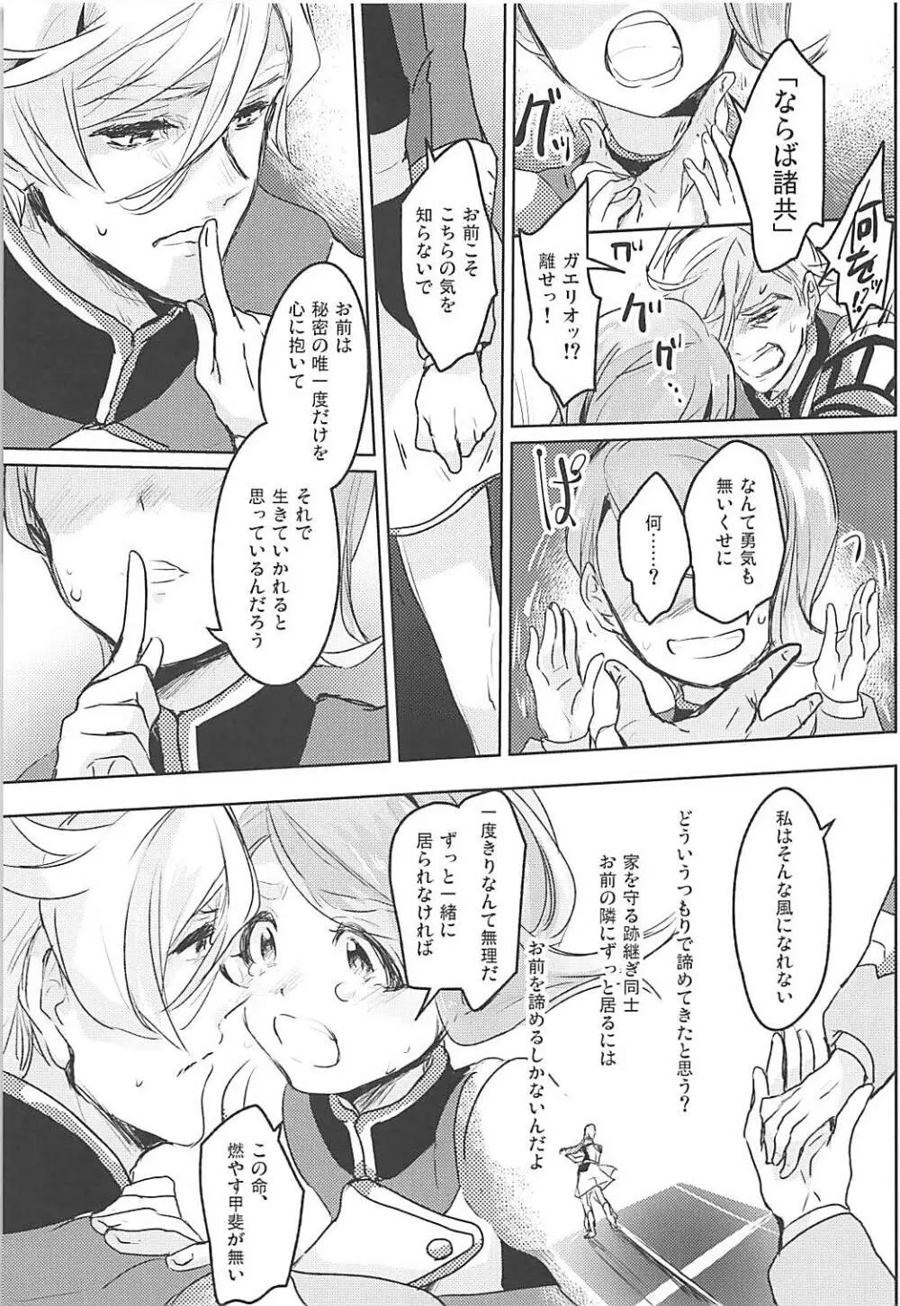 ガエリオ・ボードウィンはロリである! Page.10