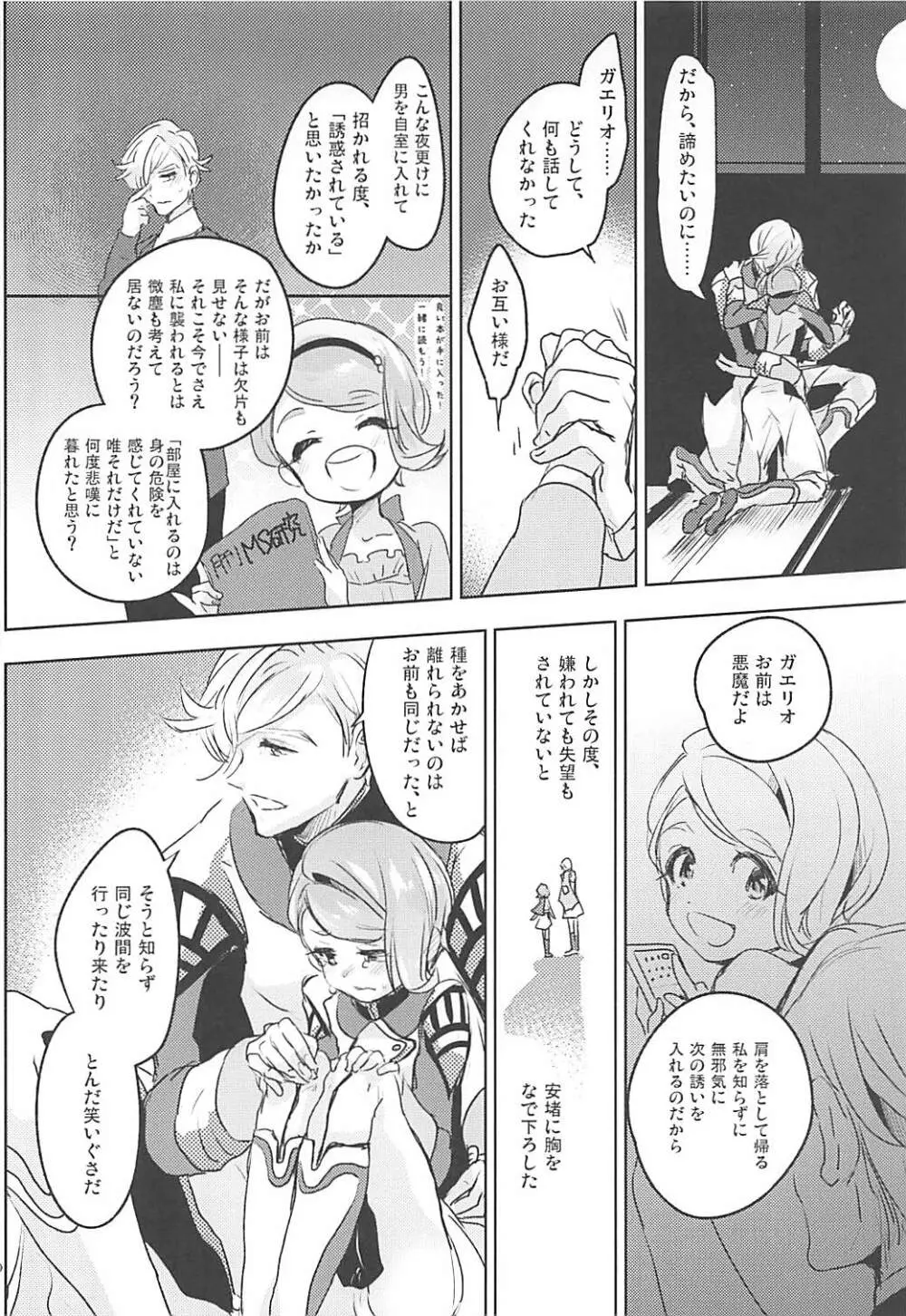 ガエリオ・ボードウィンはロリである! Page.11