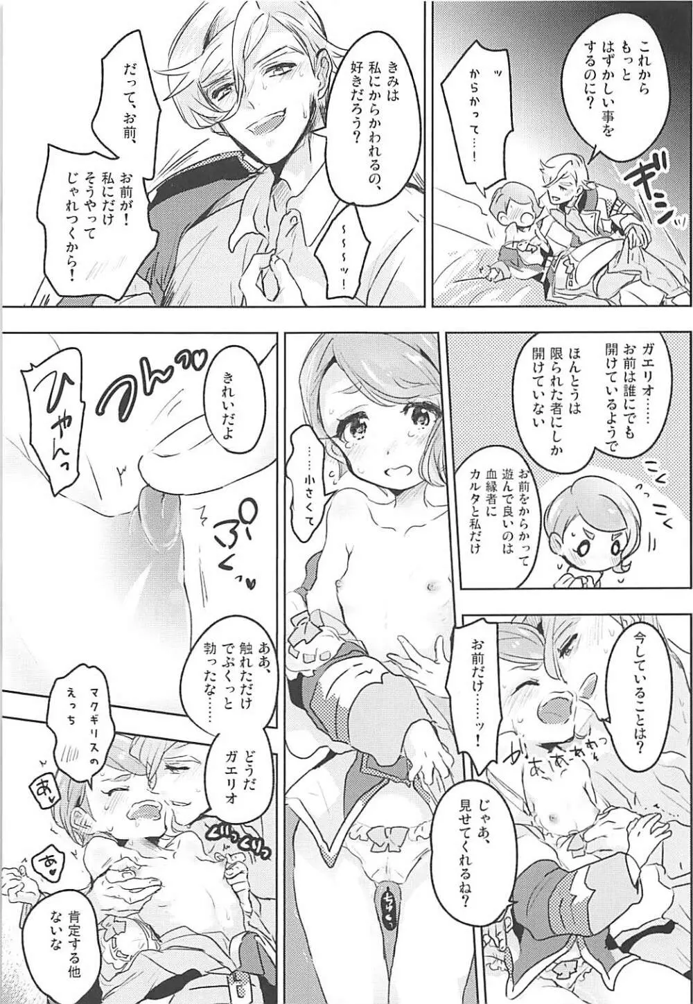 ガエリオ・ボードウィンはロリである! Page.16