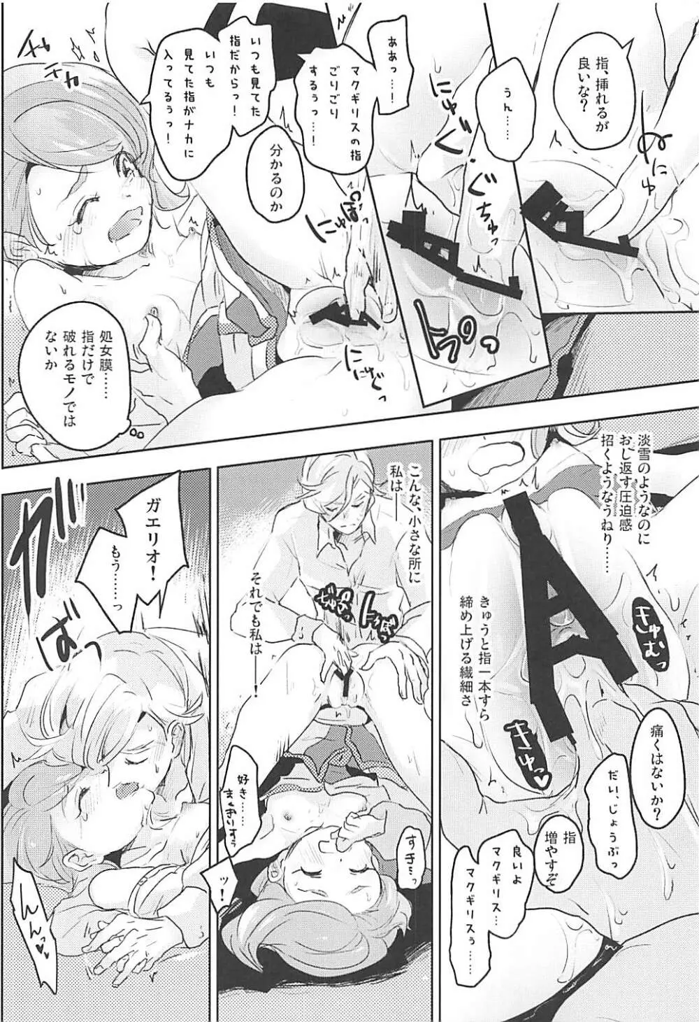 ガエリオ・ボードウィンはロリである! Page.25