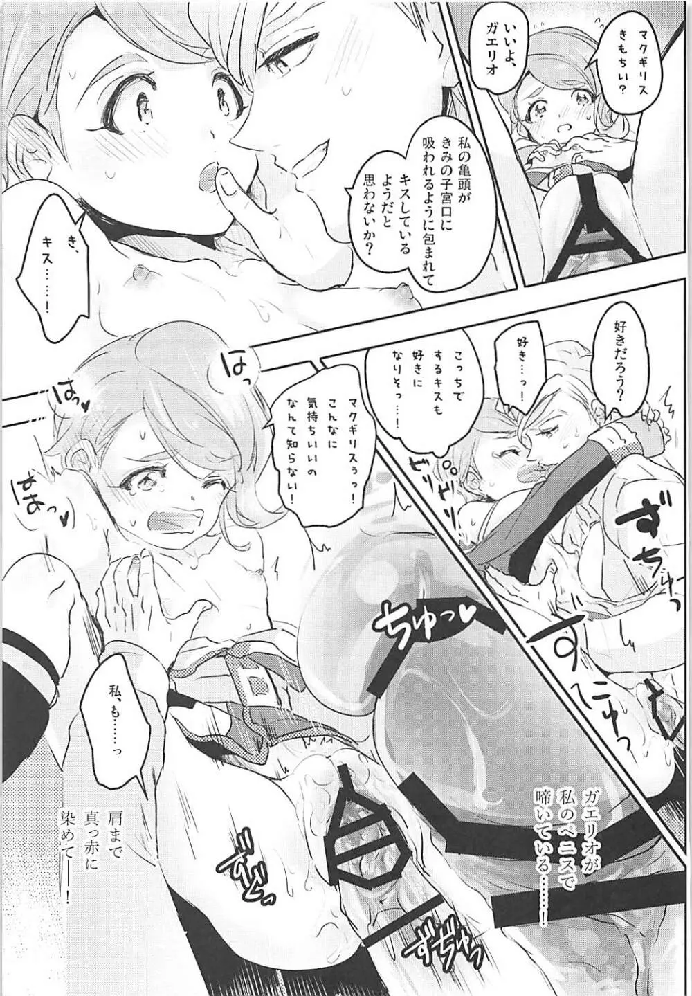 ガエリオ・ボードウィンはロリである! Page.32