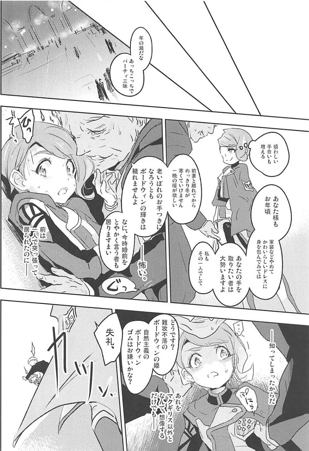 ガエリオ・ボードウィンはロリである! Page.35