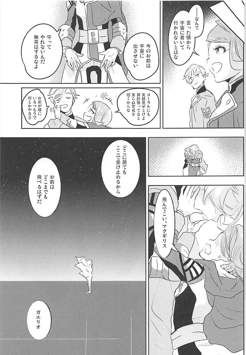 ガエリオ・ボードウィンはロリである! Page.40