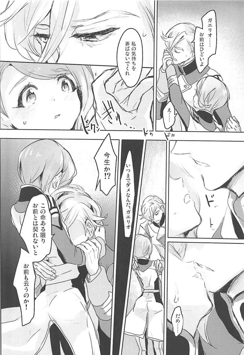 ガエリオ・ボードウィンはロリである! Page.9