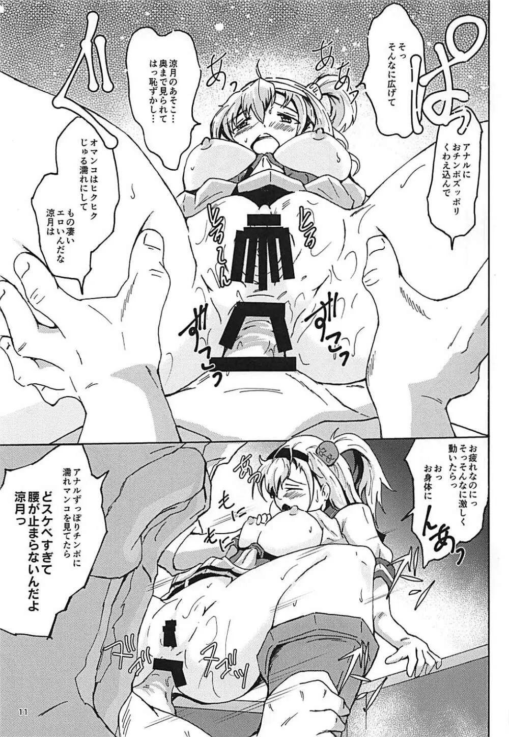 涼月といつまでも… Page.11