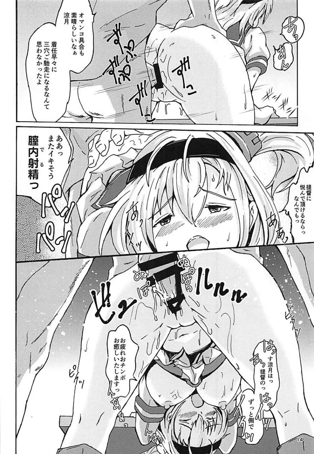 涼月といつまでも… Page.14