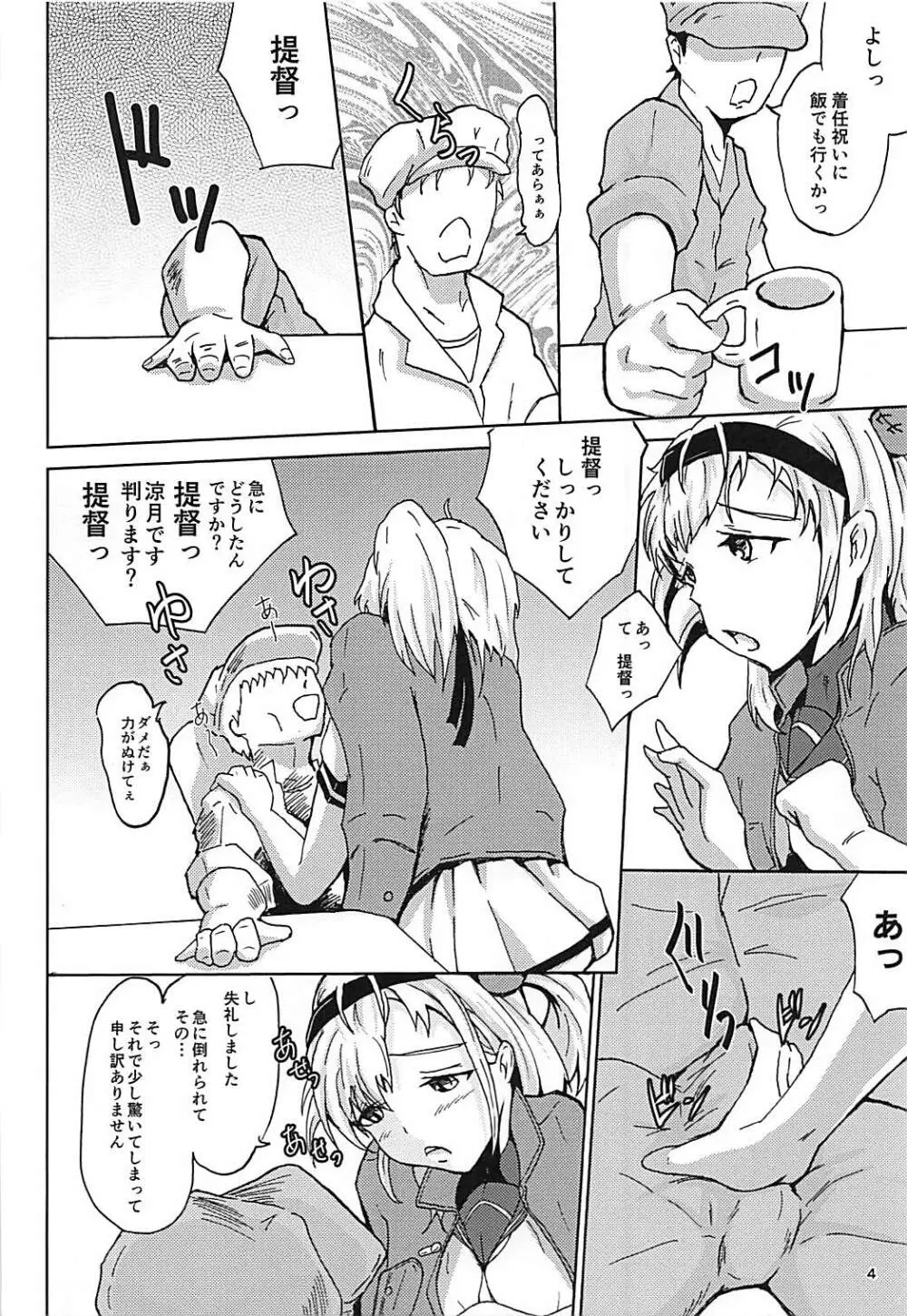 涼月といつまでも… Page.4