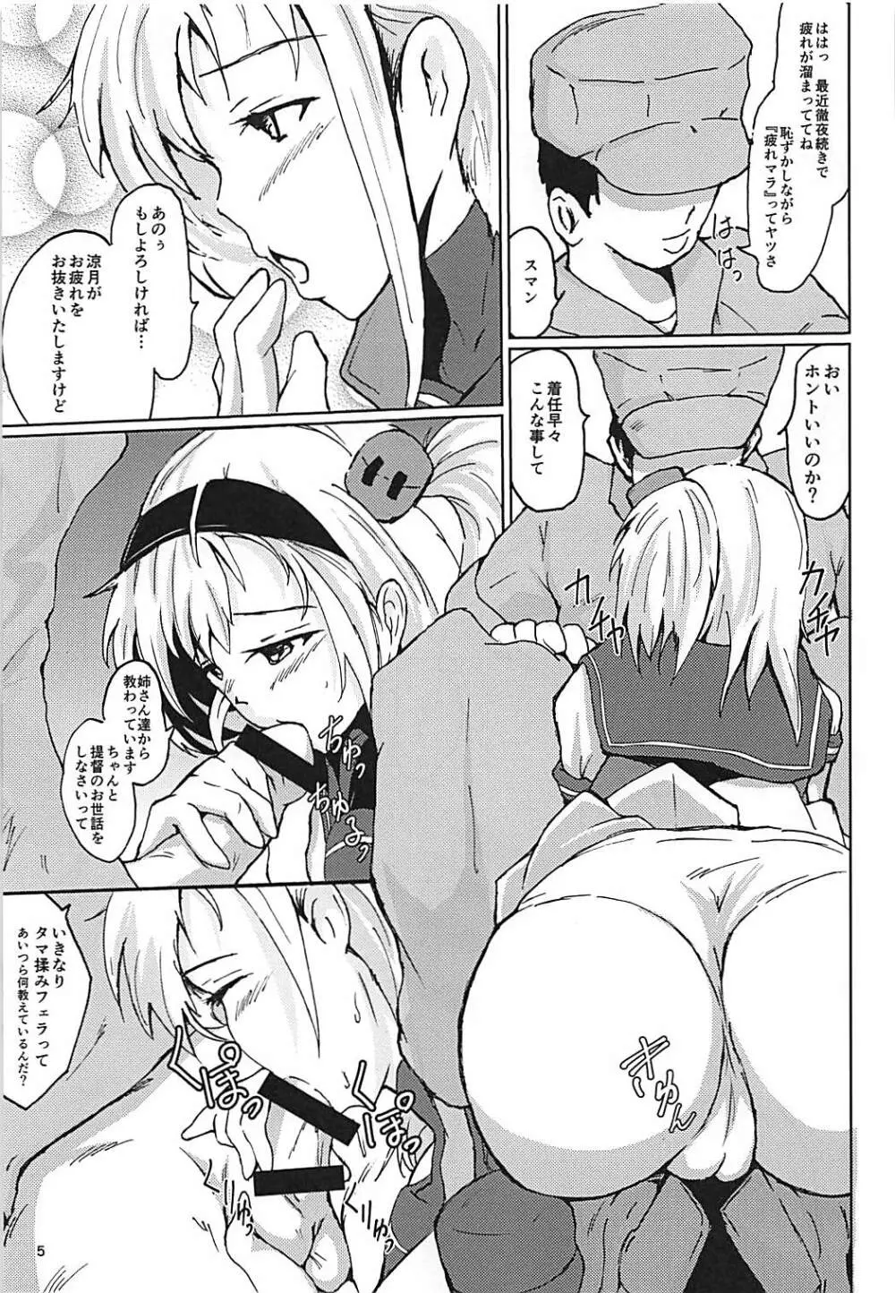 涼月といつまでも… Page.5