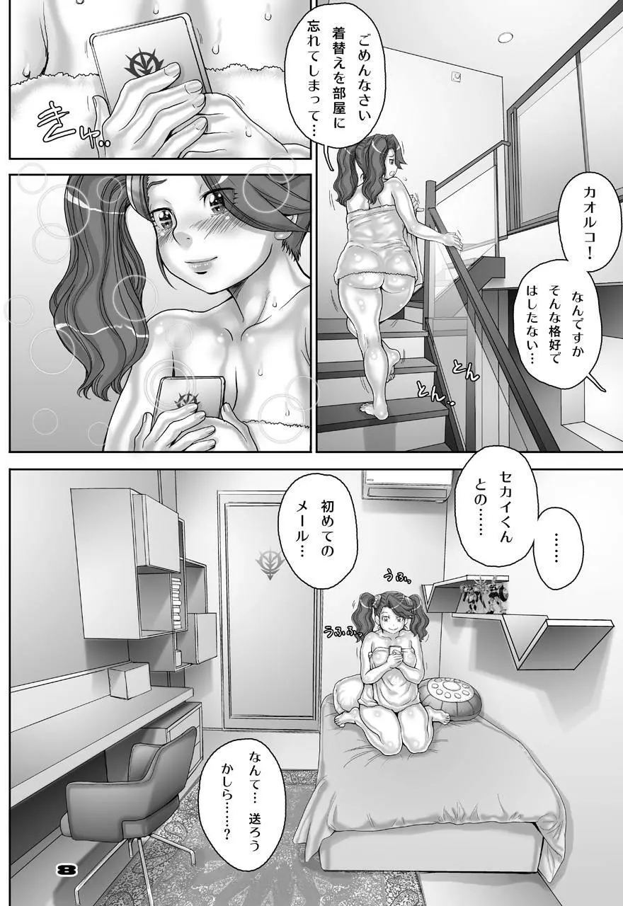 ツィマッドとティンブクトゥのあいだ Page.78