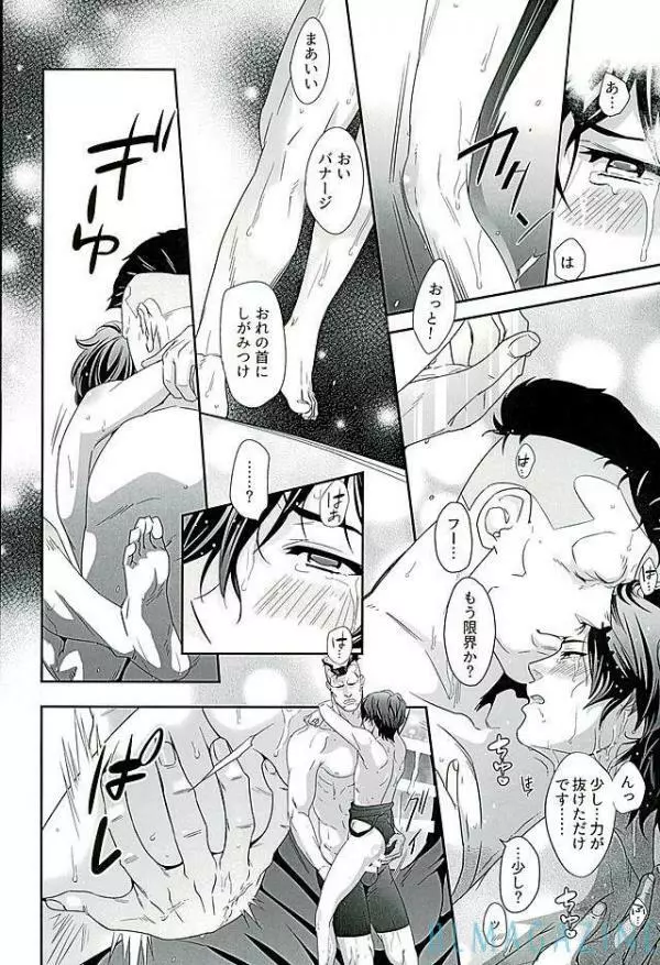 SECRET OF MY BABY vr.M Page.33