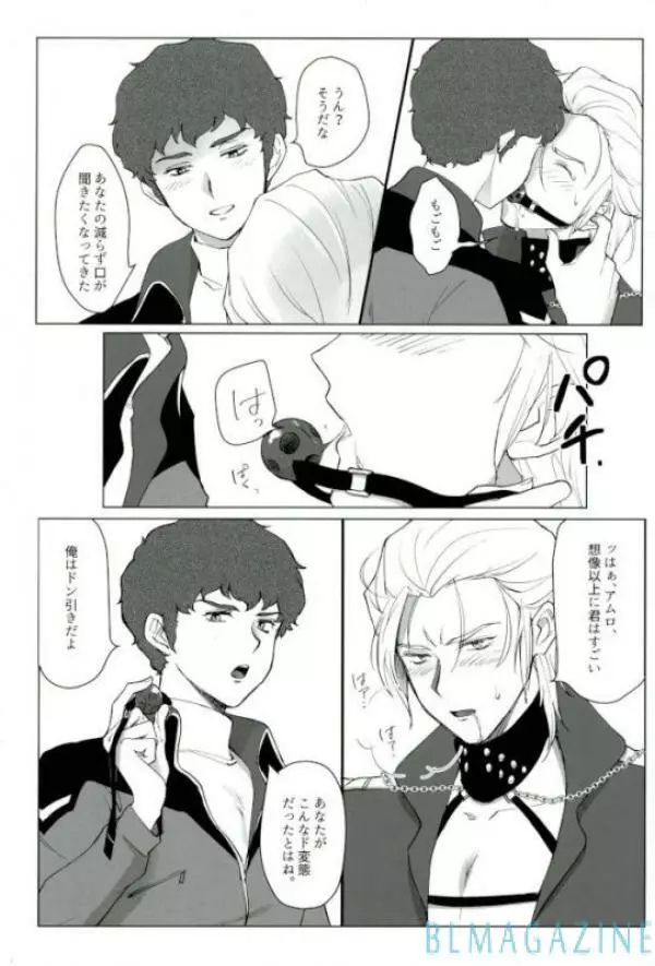 逆襲のアムロ・レ○プ Page.10