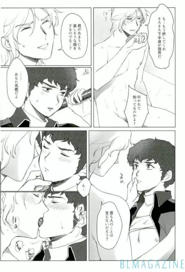 逆襲のアムロ・レ○プ Page.16