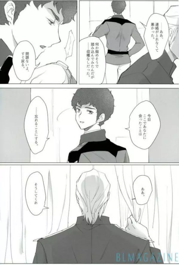 逆襲のアムロ・レ○プ Page.21