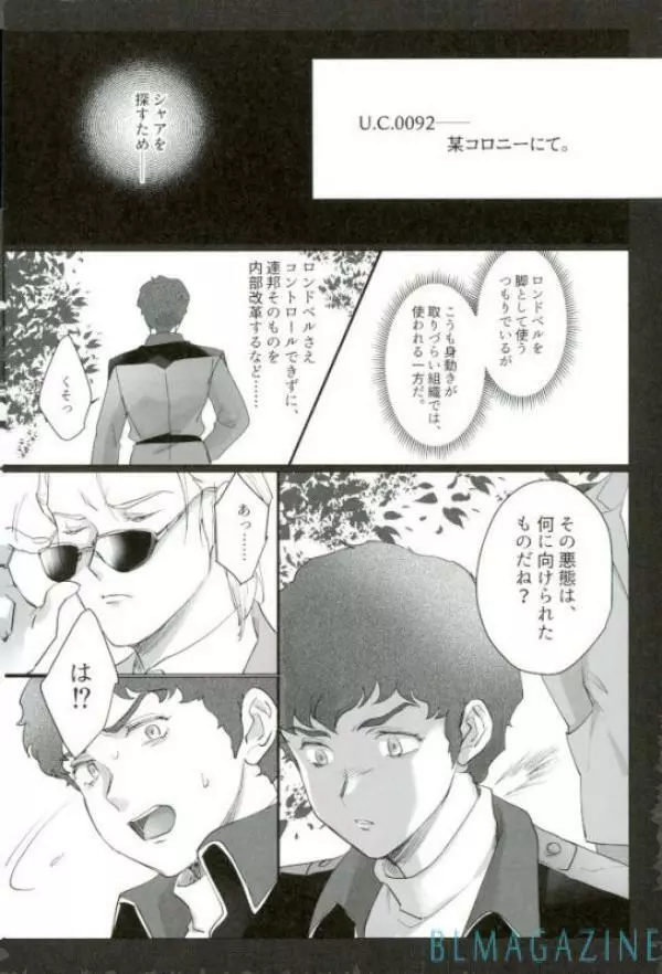 逆襲のアムロ・レ○プ Page.3