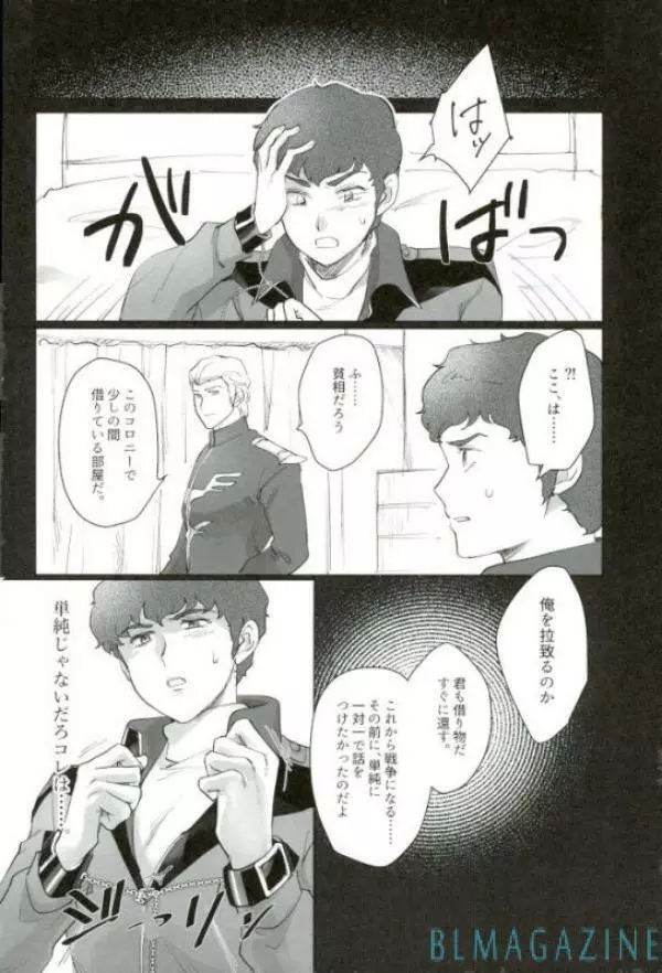 逆襲のアムロ・レ○プ Page.7