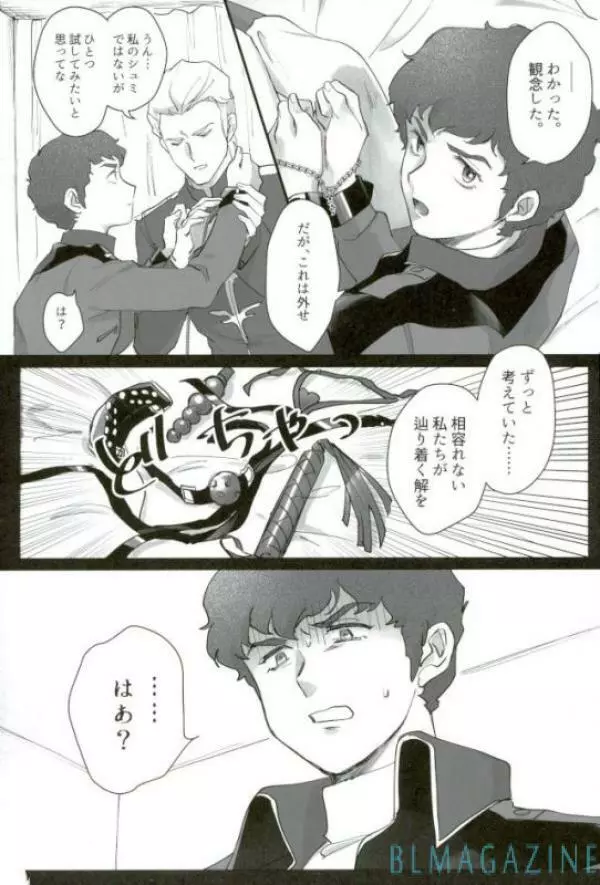 逆襲のアムロ・レ○プ Page.8