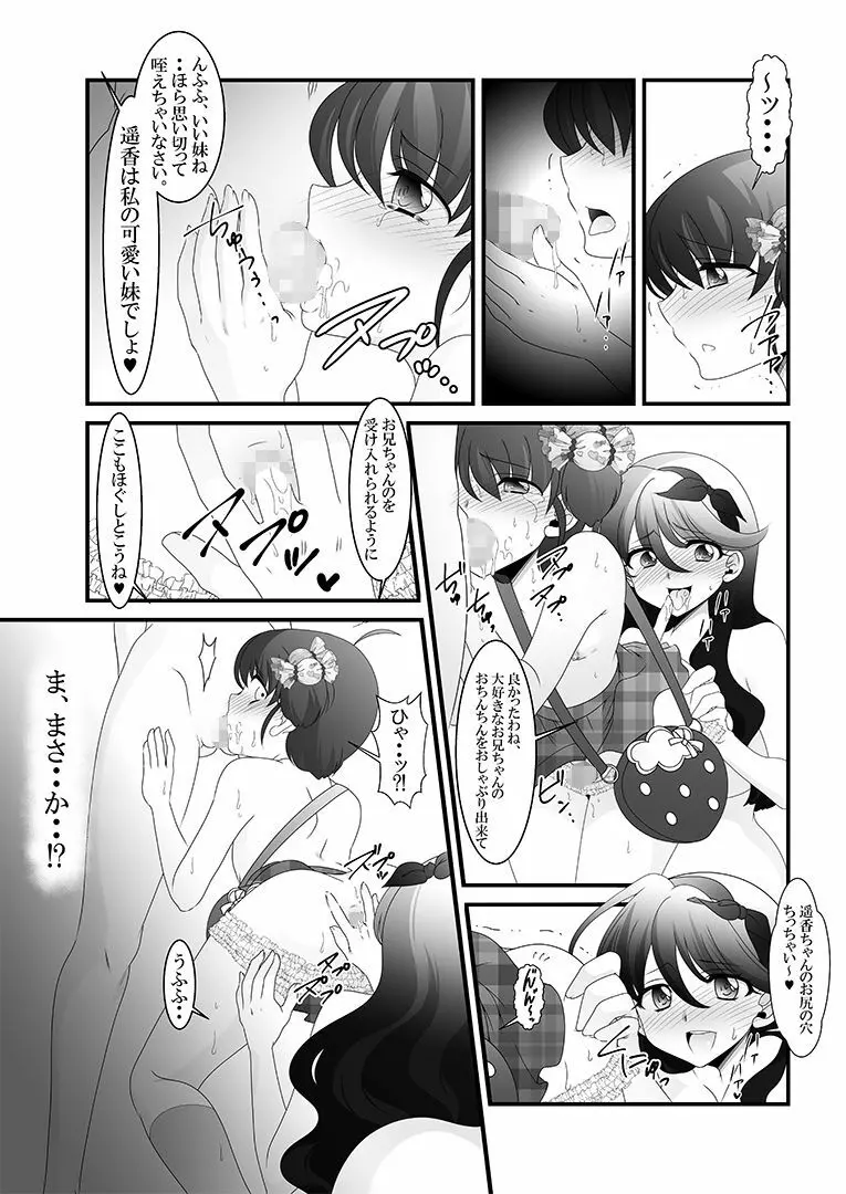 ふたなり妹と比べっこ! Page.19