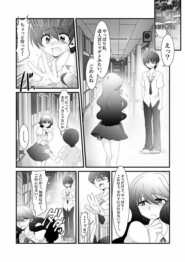 ふたなり妹と比べっこ! Page.2