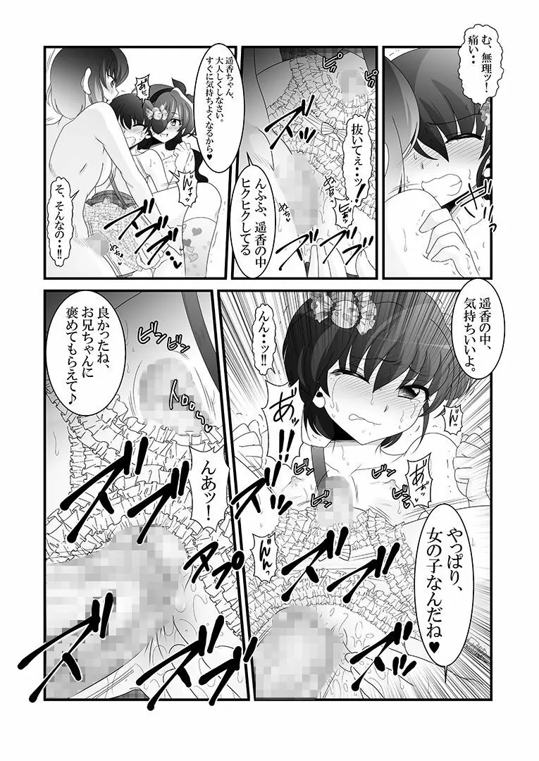 ふたなり妹と比べっこ! Page.21