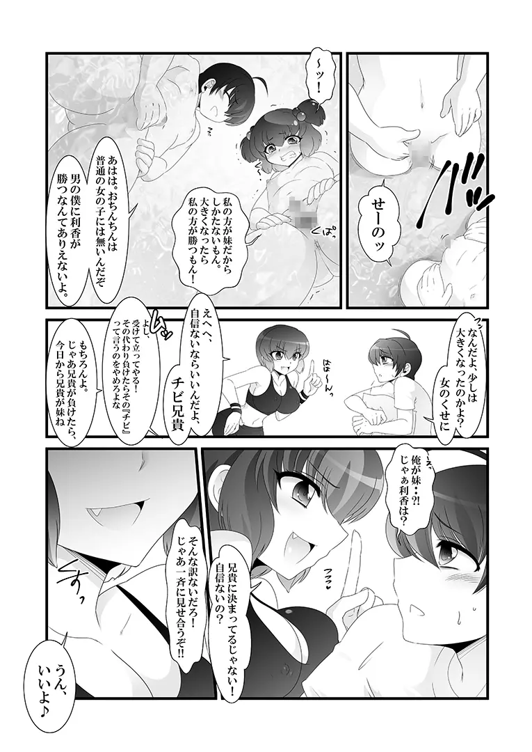 ふたなり妹と比べっこ! Page.4