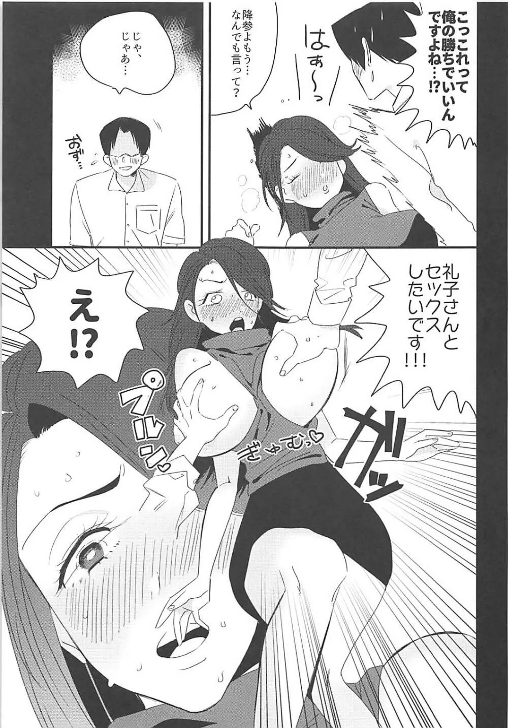 飲み比べで礼子さんに勝ったのでごほうびもらった。 Page.4