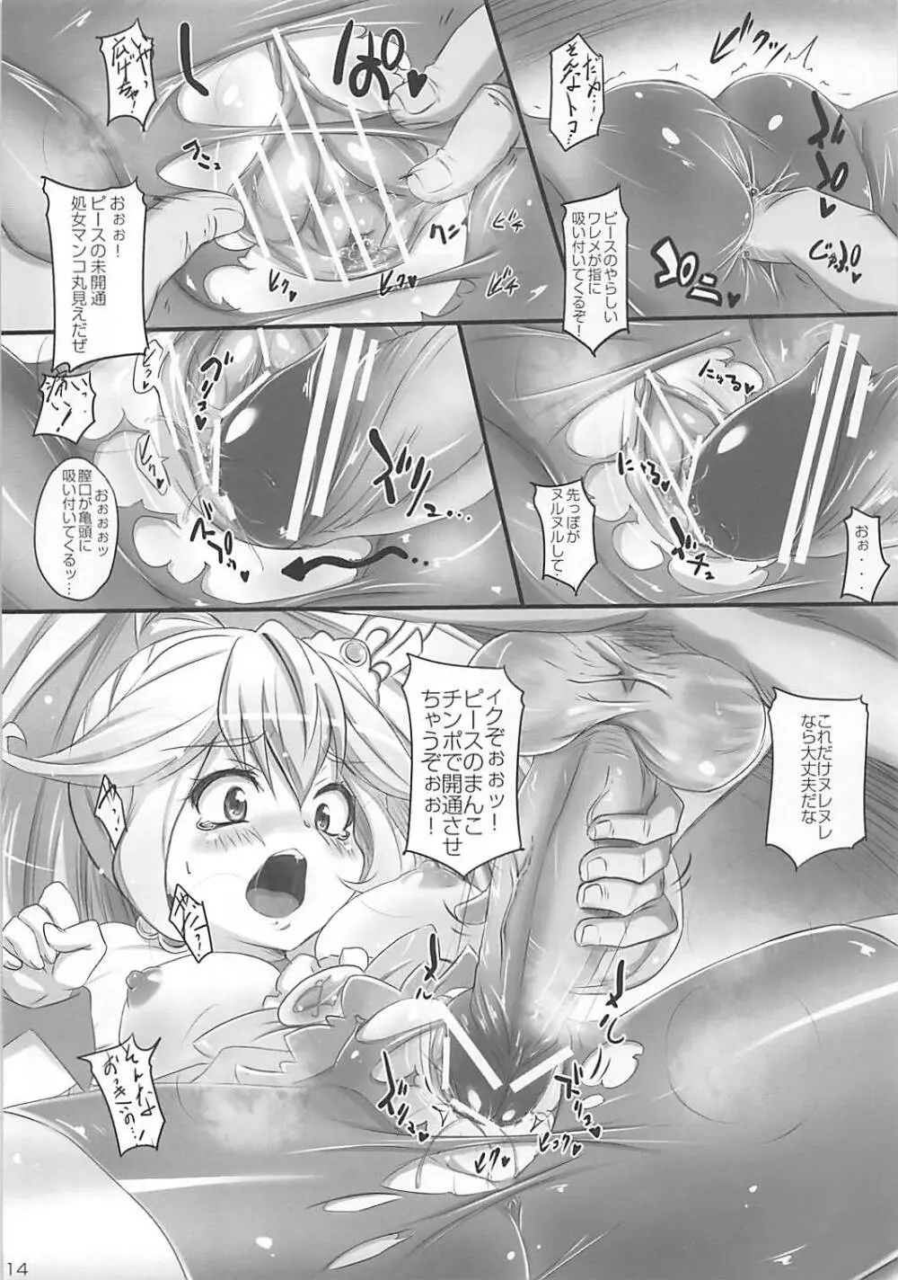 スマイルクラッシュ Page.13