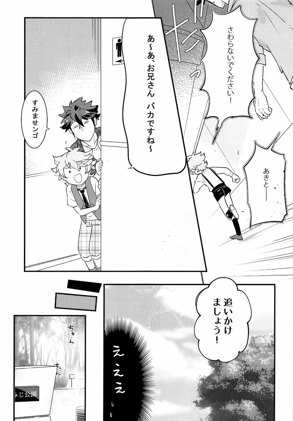 上へまいります 定員:3人乗り Page.10