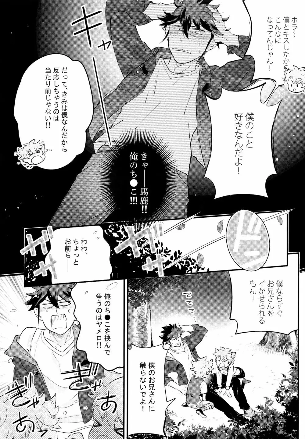 上へまいります 定員:3人乗り Page.16