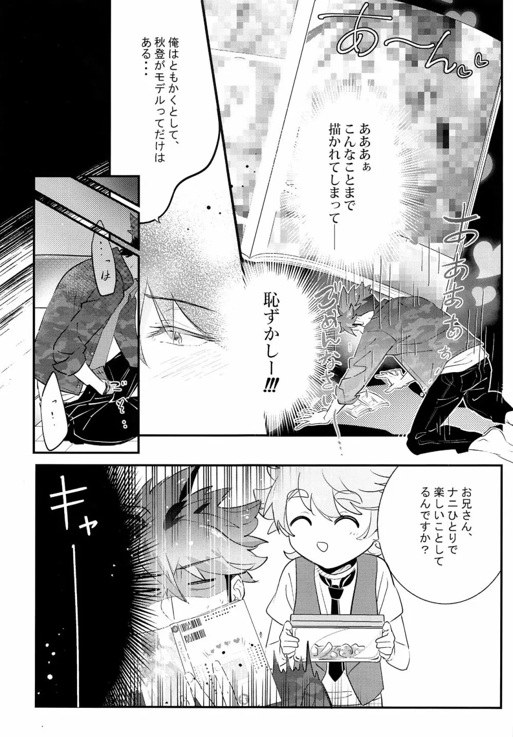 上へまいります 定員:3人乗り Page.6