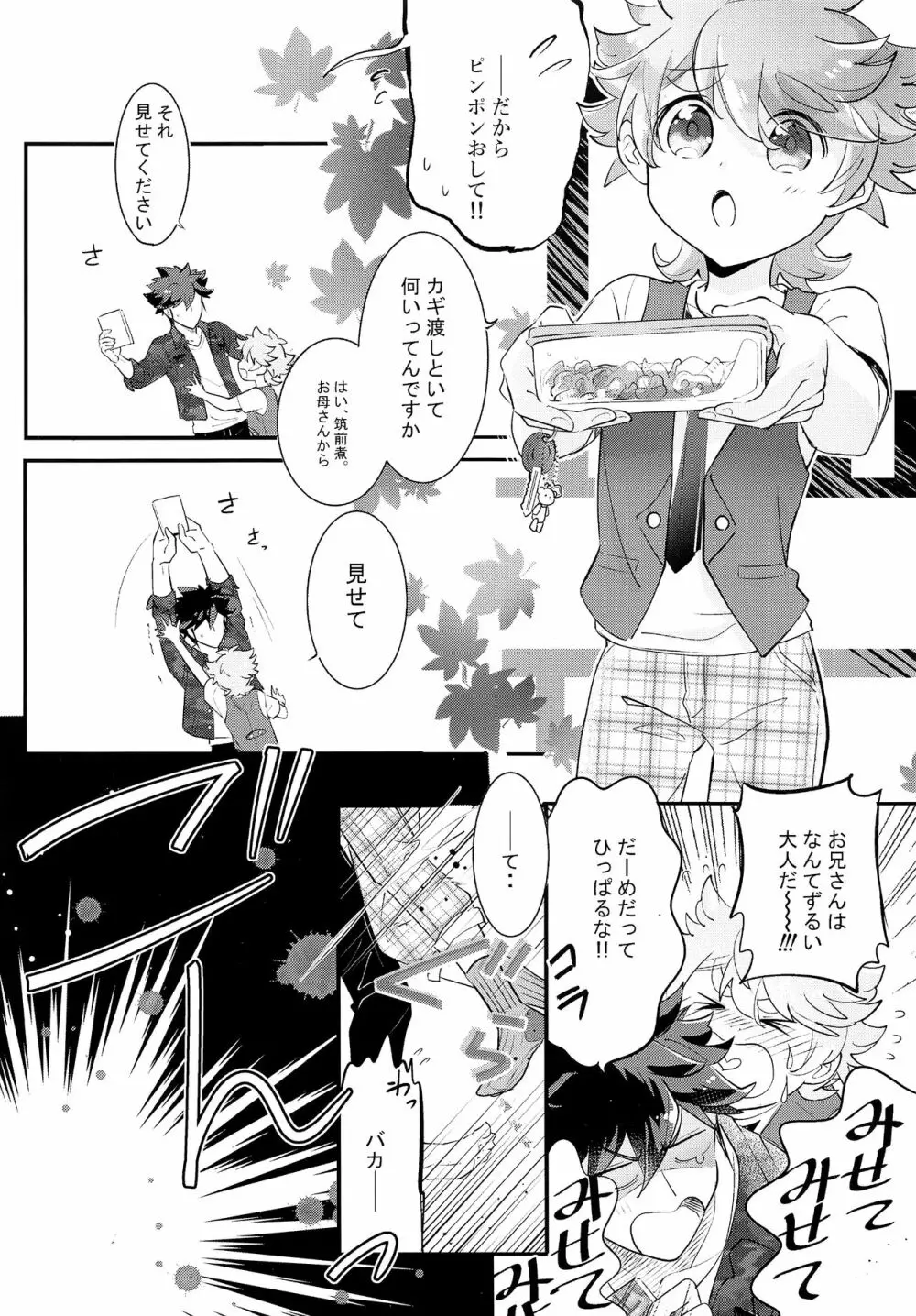 上へまいります 定員:3人乗り Page.7