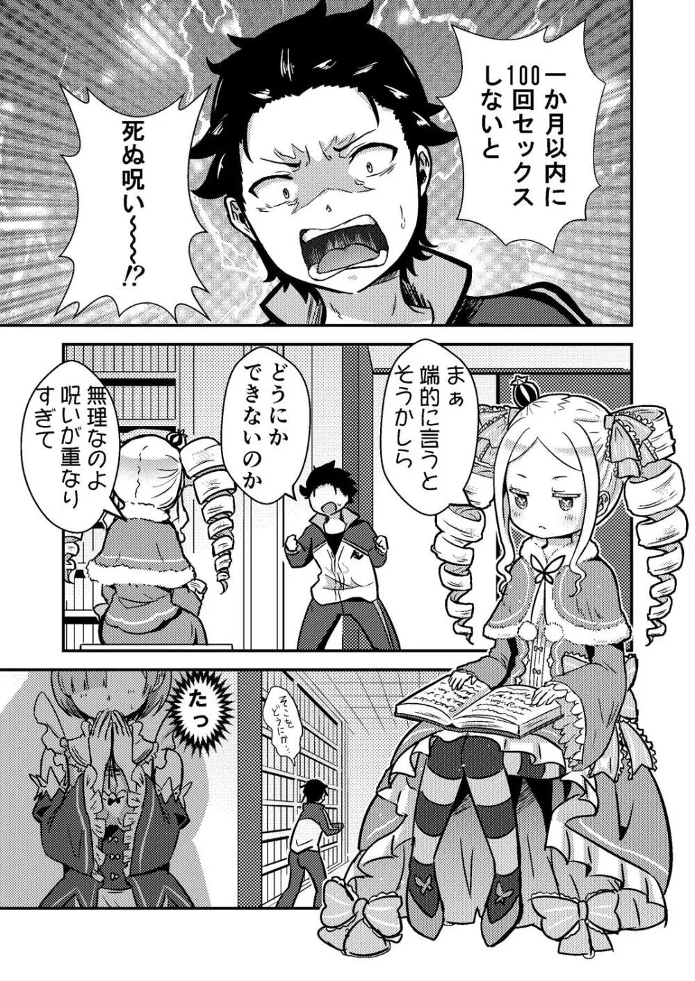 レムが一肌脱ぎますっ! Page.2