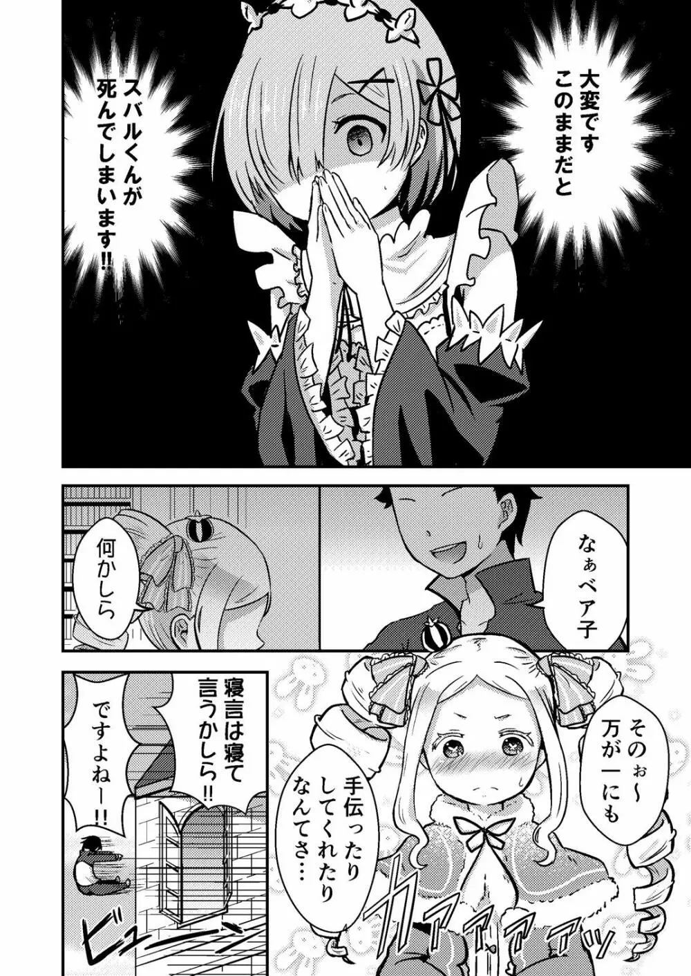 レムが一肌脱ぎますっ! Page.3