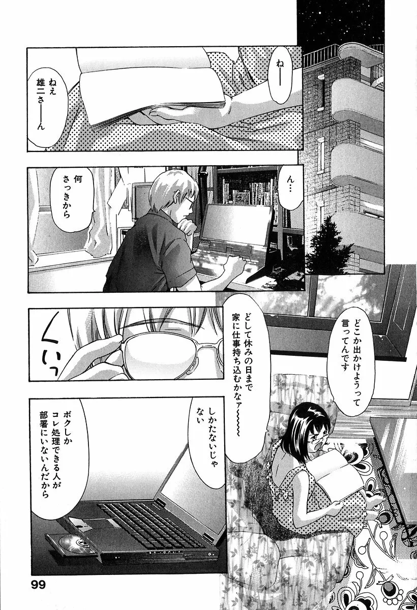 降伏の儀式 Page.100