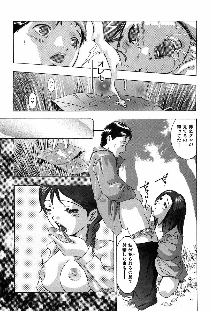 降伏の儀式 Page.144