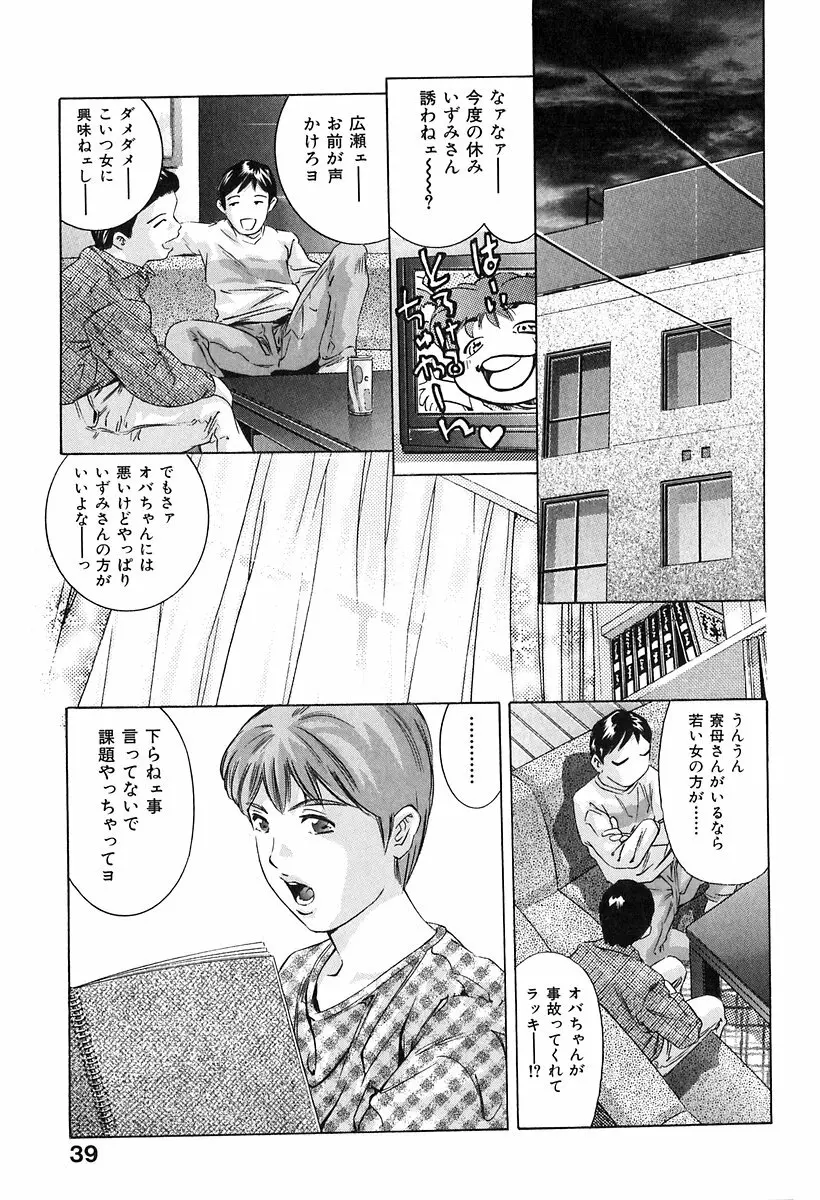 降伏の儀式 Page.40