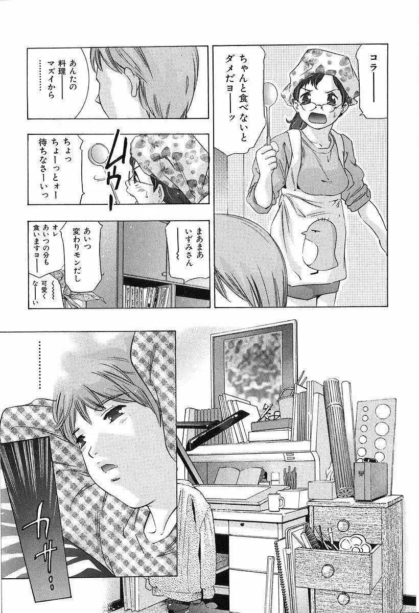 降伏の儀式 Page.42