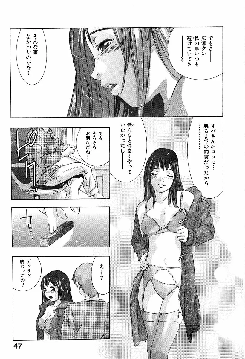 降伏の儀式 Page.48