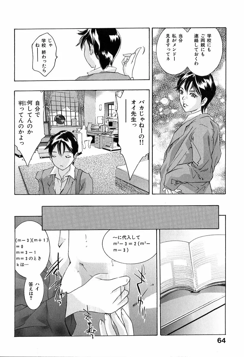 降伏の儀式 Page.65