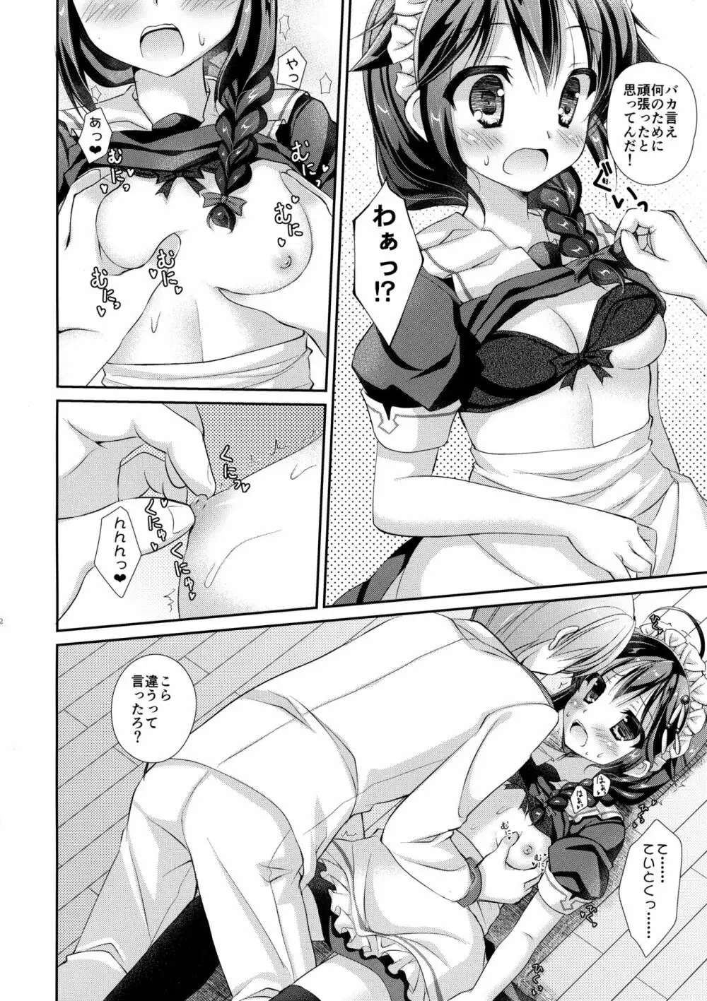 秘書艦メイド時雨ちゃん Page.11