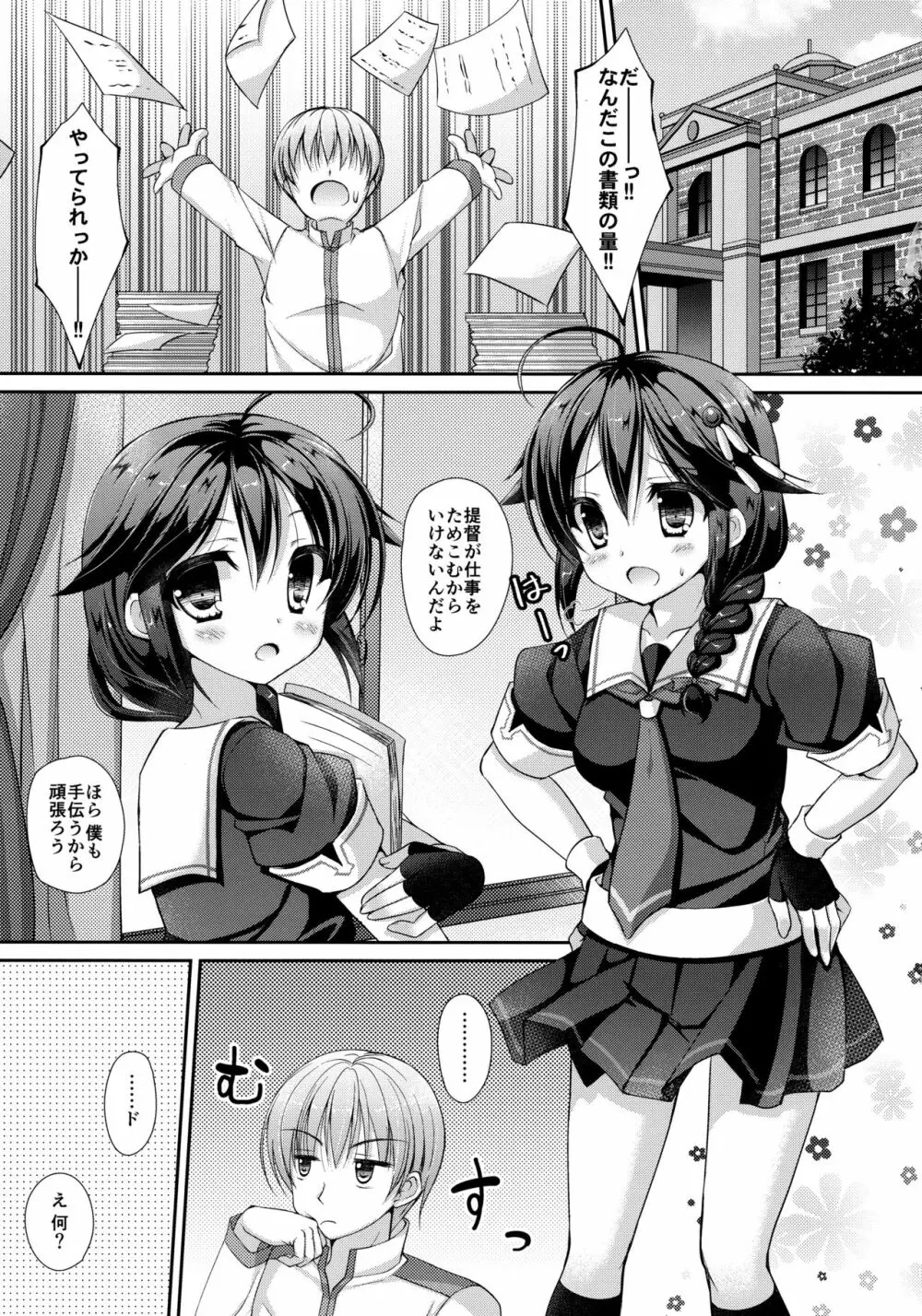 秘書艦メイド時雨ちゃん Page.2