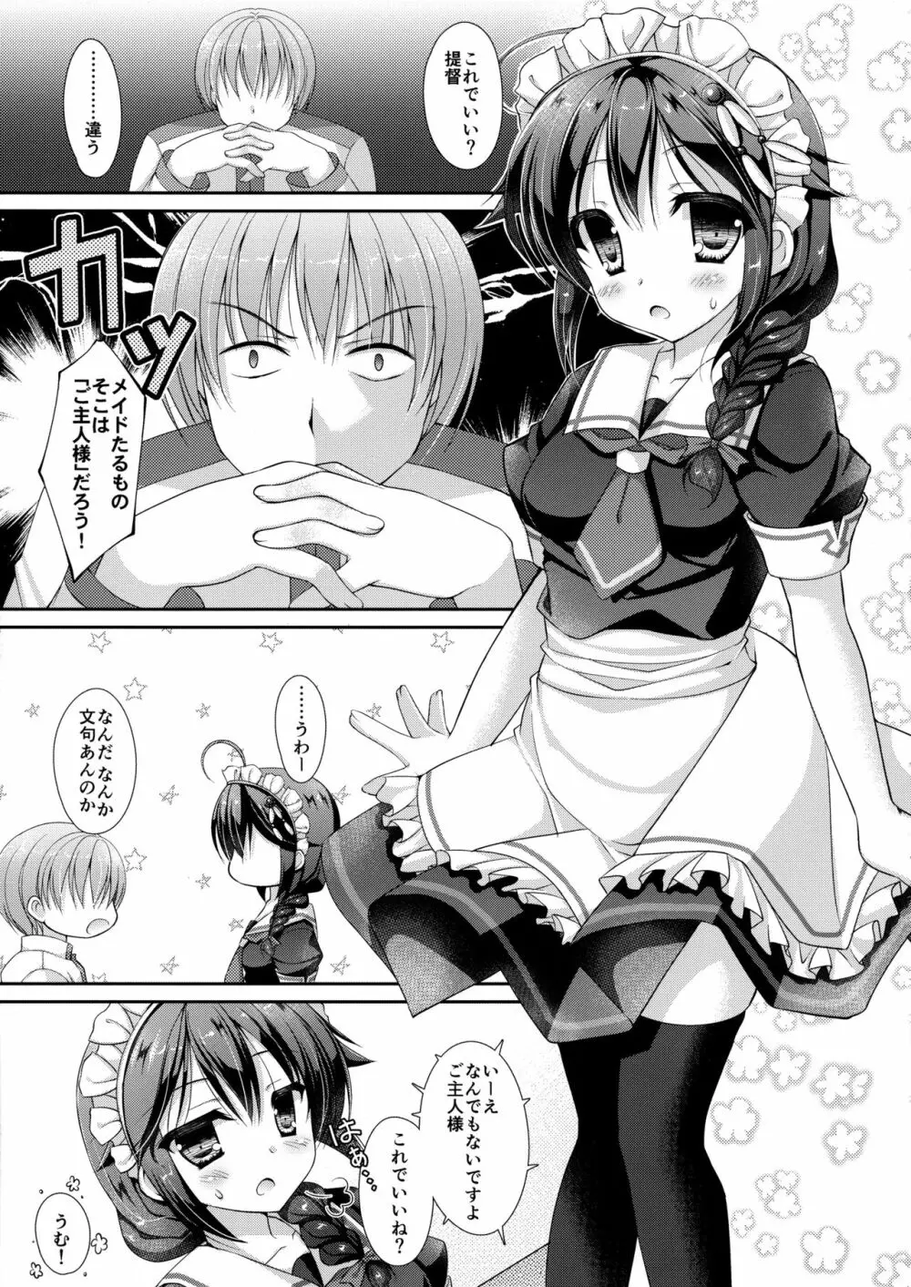 秘書艦メイド時雨ちゃん Page.4